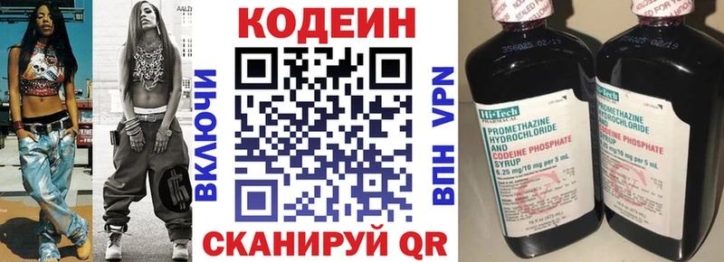 Кодеин Purple Drank  маркетплейс клад  Курган 